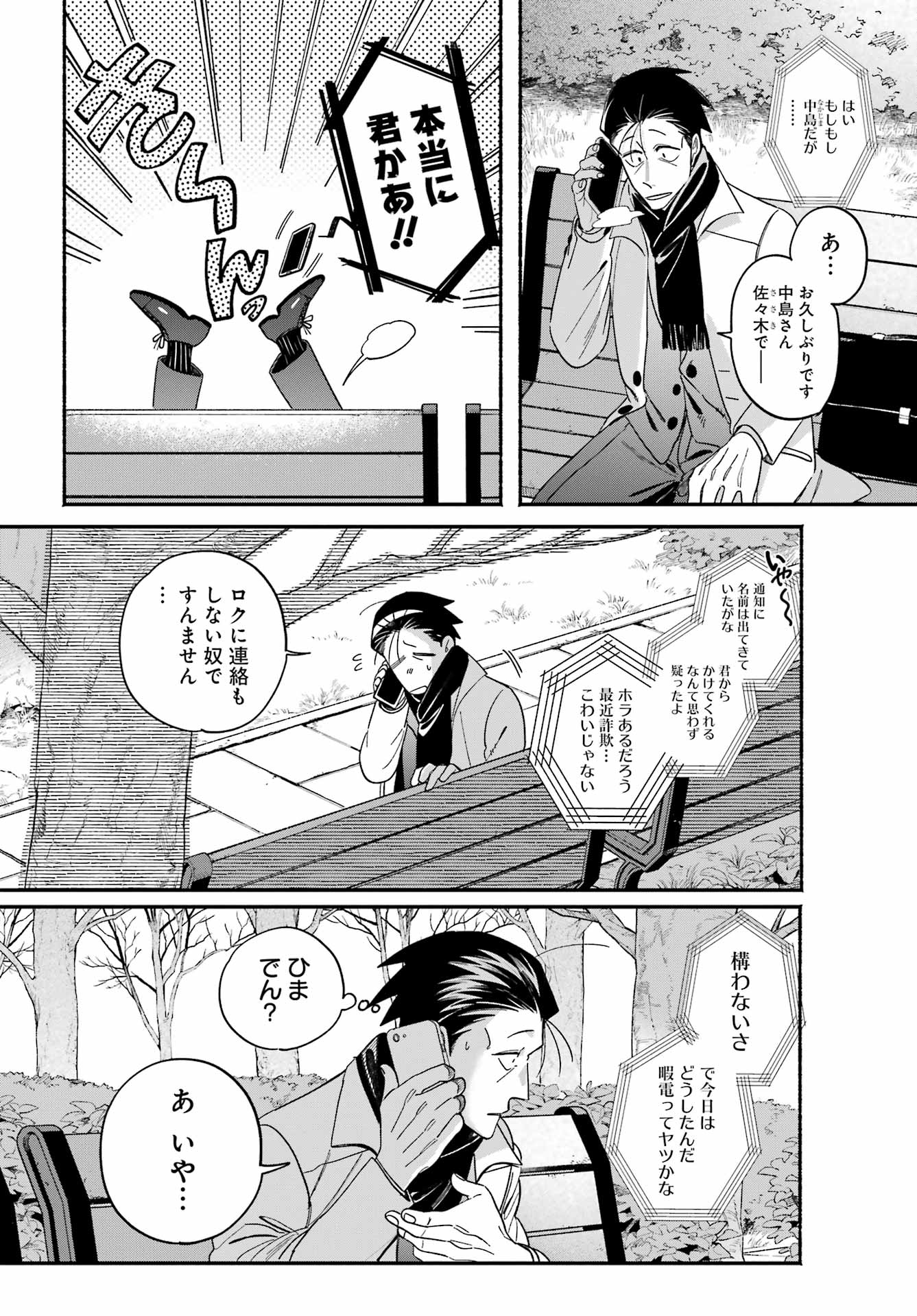 SUPER NO URA DE YANI SUU HANASHI Chapter 62 page 4 - nihonkuni.com