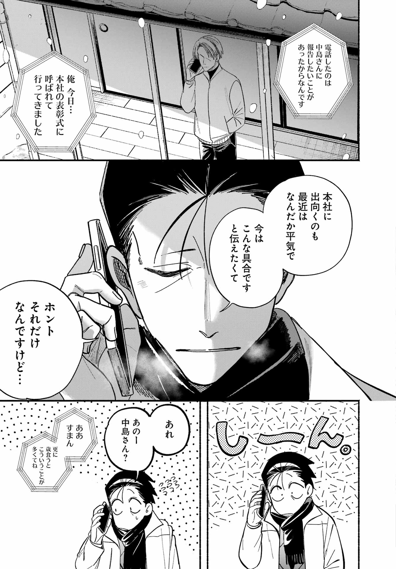 SUPER NO URA DE YANI SUU HANASHI Chapter 62 page 5 - nihonkuni.com