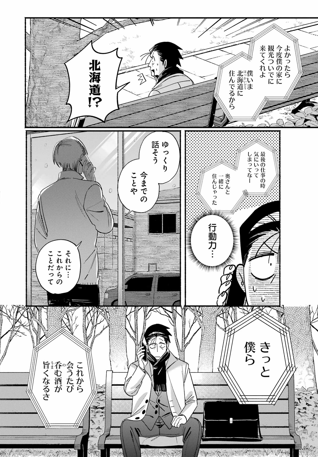 SUPER NO URA DE YANI SUU HANASHI Chapter 62 page 6 - nihonkuni.com