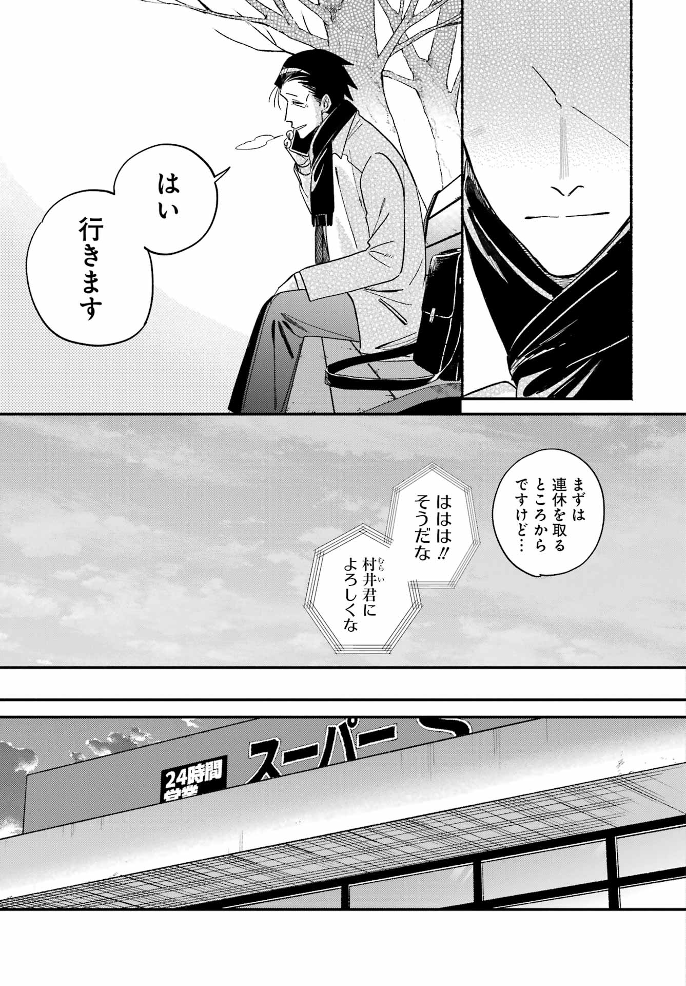 SUPER NO URA DE YANI SUU HANASHI Chapter 62 page 7 - nihonkuni.com