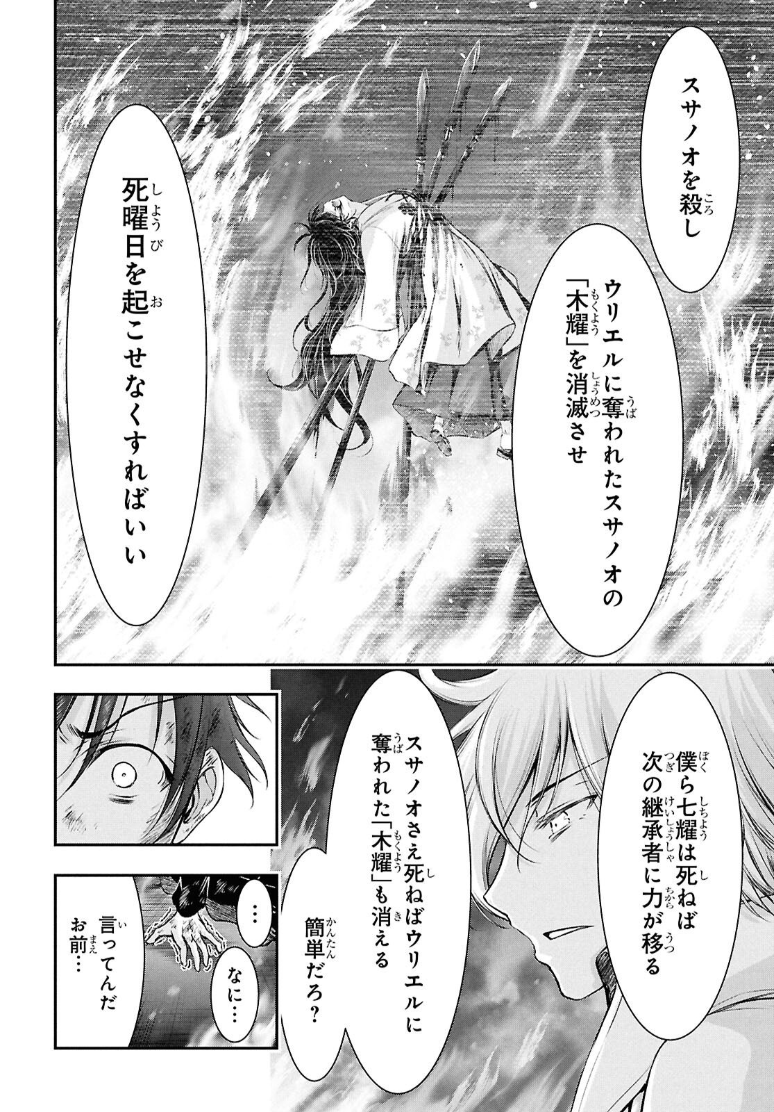 Read SAIGO NO NEGAI NI TSUKI GA NAKU Chapter 10 [High Quality / Full] - Page 6 - nicomanga.net