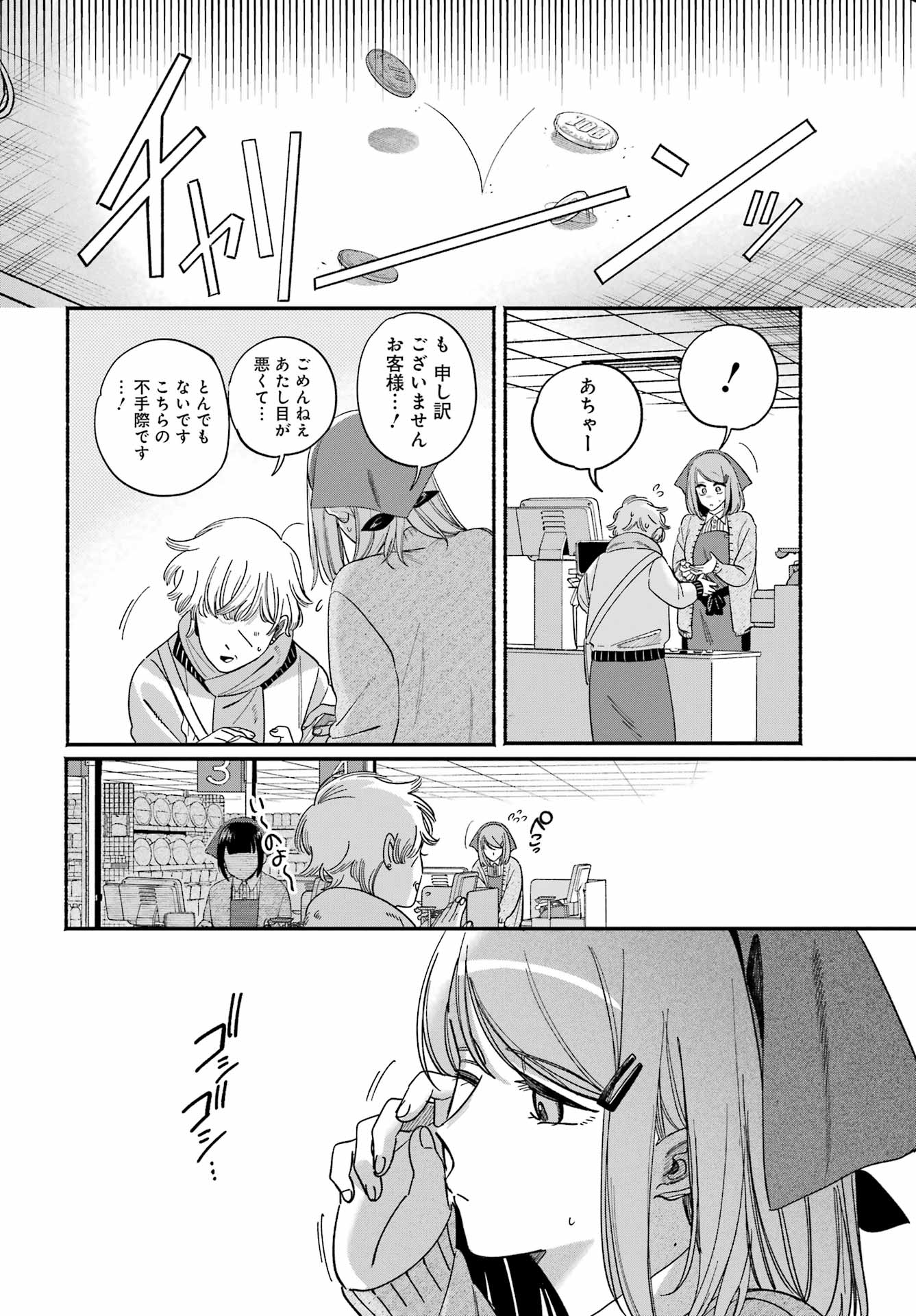 SUPER NO URA DE YANI SUU HANASHI Chapter 62 page 8 - nihonkuni.com