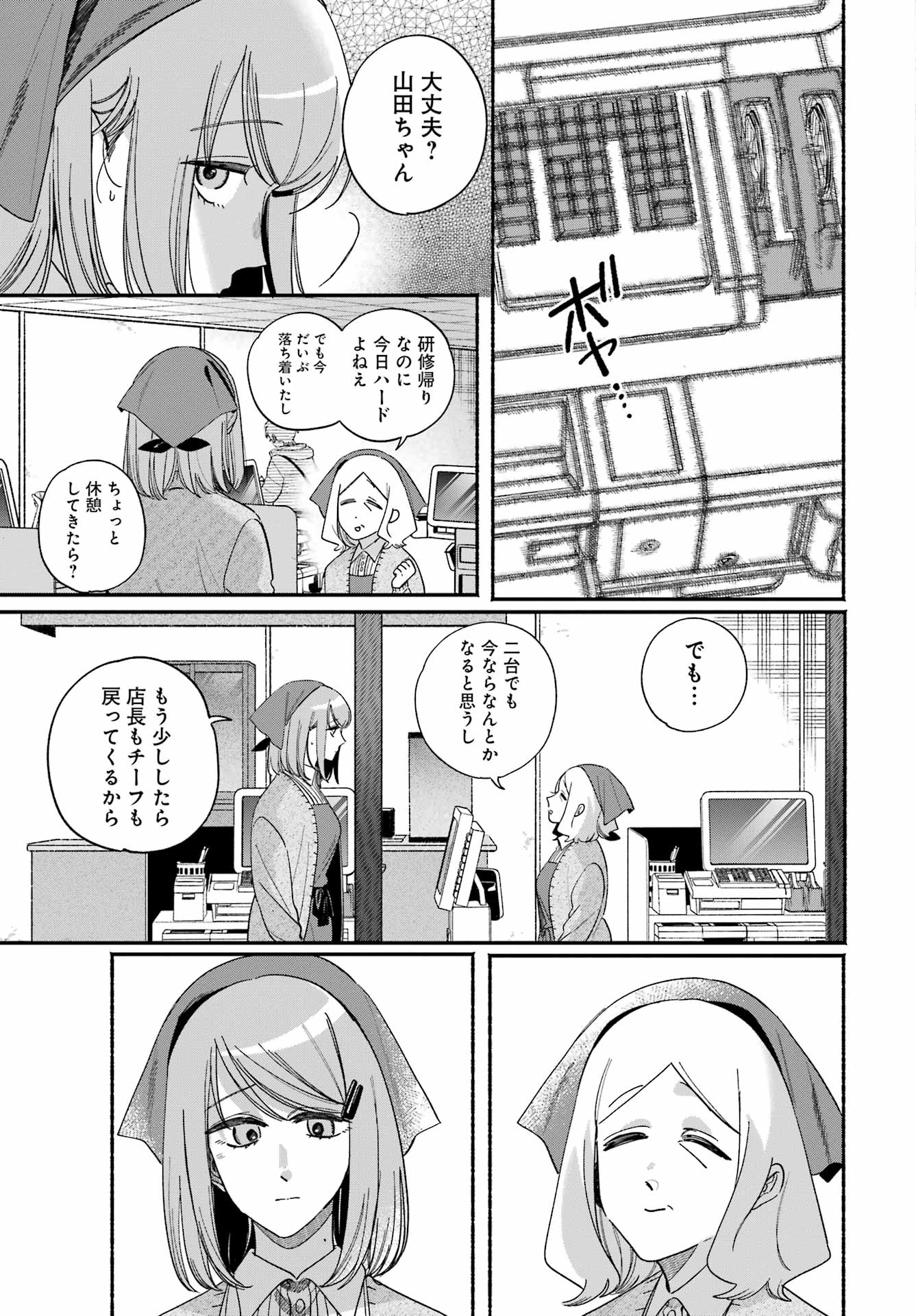 SUPER NO URA DE YANI SUU HANASHI Chapter 62 page 9 - nihonkuni.com