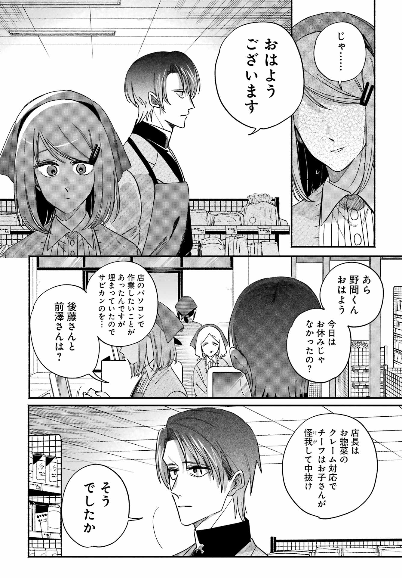 SUPER NO URA DE YANI SUU HANASHI Chapter 62 page 10 - nihonkuni.com