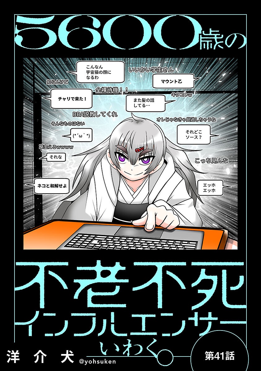 5600-SAI NO FUROFUSHI INFLUENCER IWAKU. - RAW Chapter 41 page 1 - nihonkuni.com