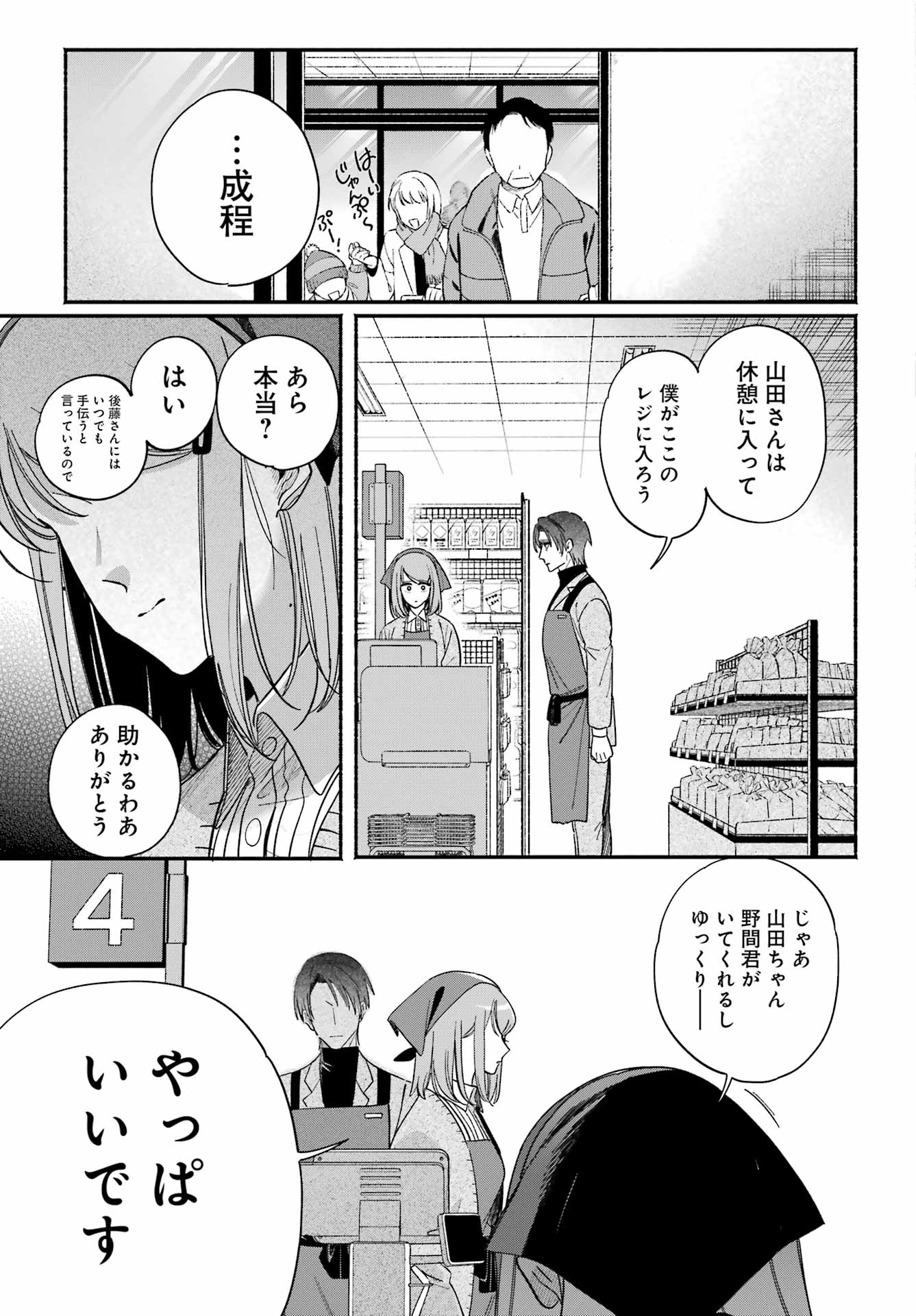 SUPER NO URA DE YANI SUU HANASHI Chapter 62 page 11 - nihonkuni.com