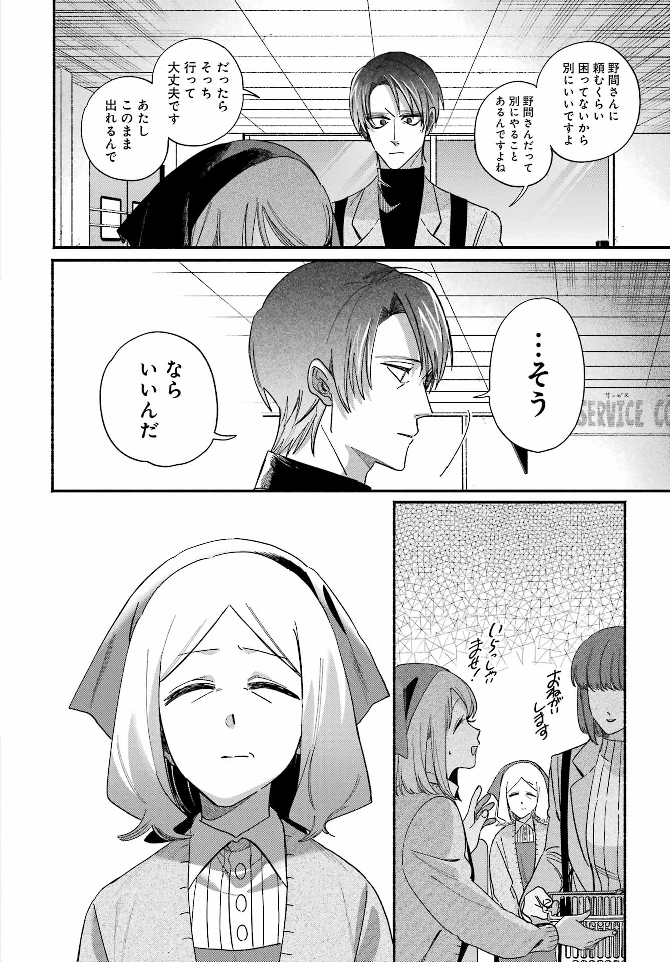 SUPER NO URA DE YANI SUU HANASHI Chapter 62 page 12 - nihonkuni.com