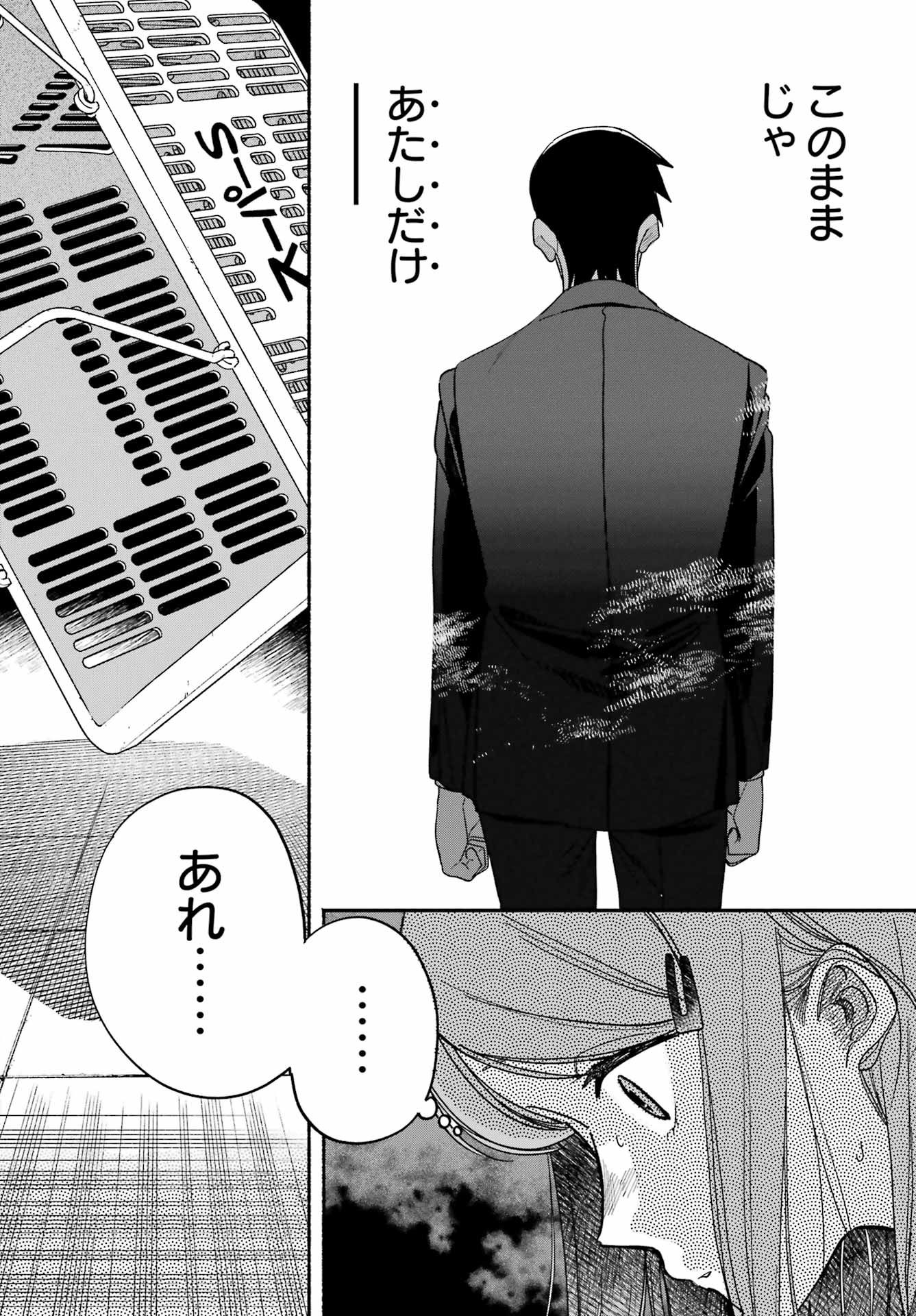 SUPER NO URA DE YANI SUU HANASHI Chapter 62 page 14 - nihonkuni.com