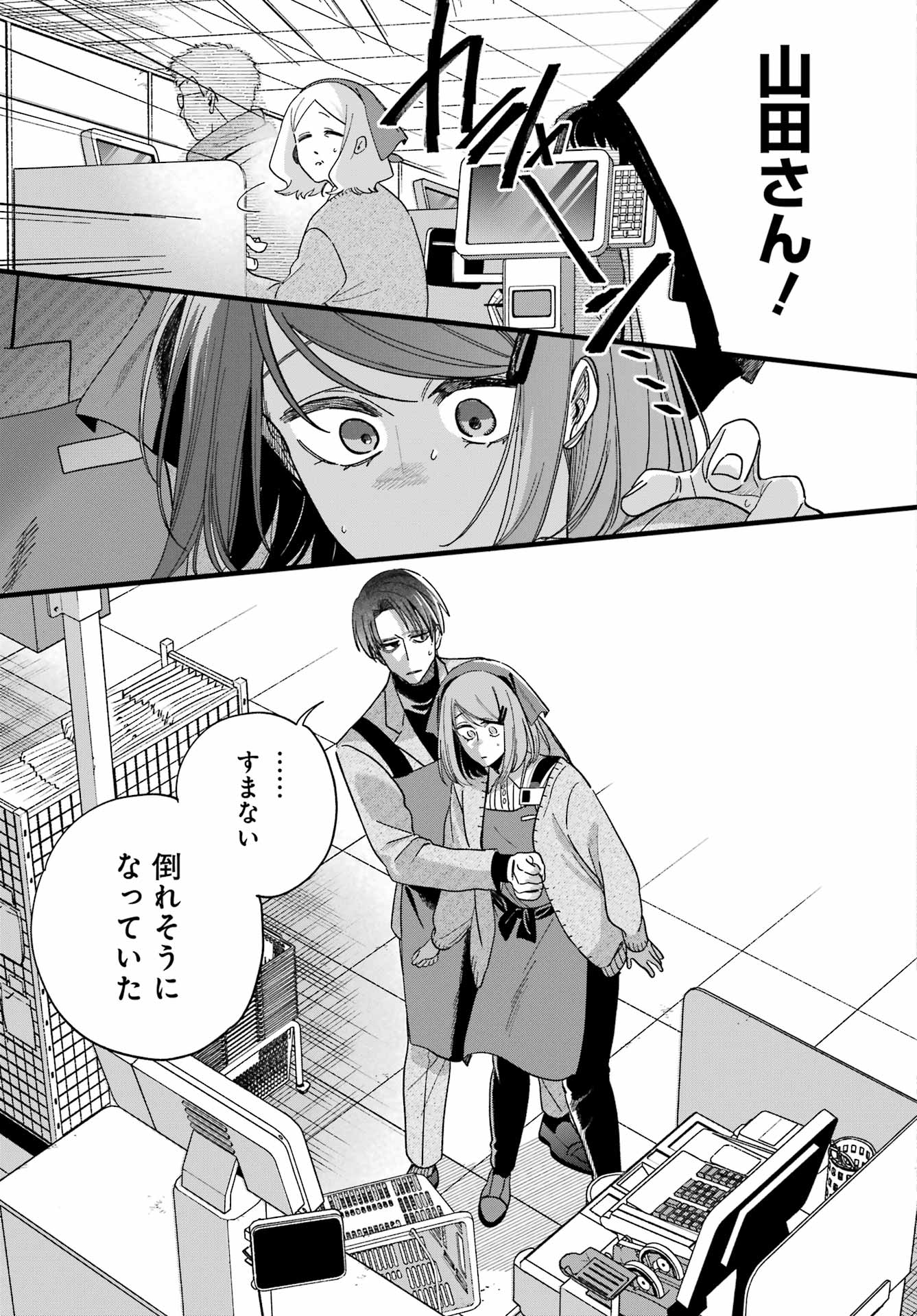 SUPER NO URA DE YANI SUU HANASHI Chapter 62 page 15 - nihonkuni.com