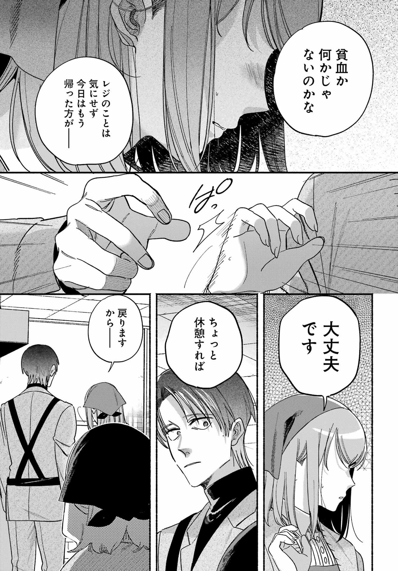 SUPER NO URA DE YANI SUU HANASHI Chapter 62 page 16 - nihonkuni.com