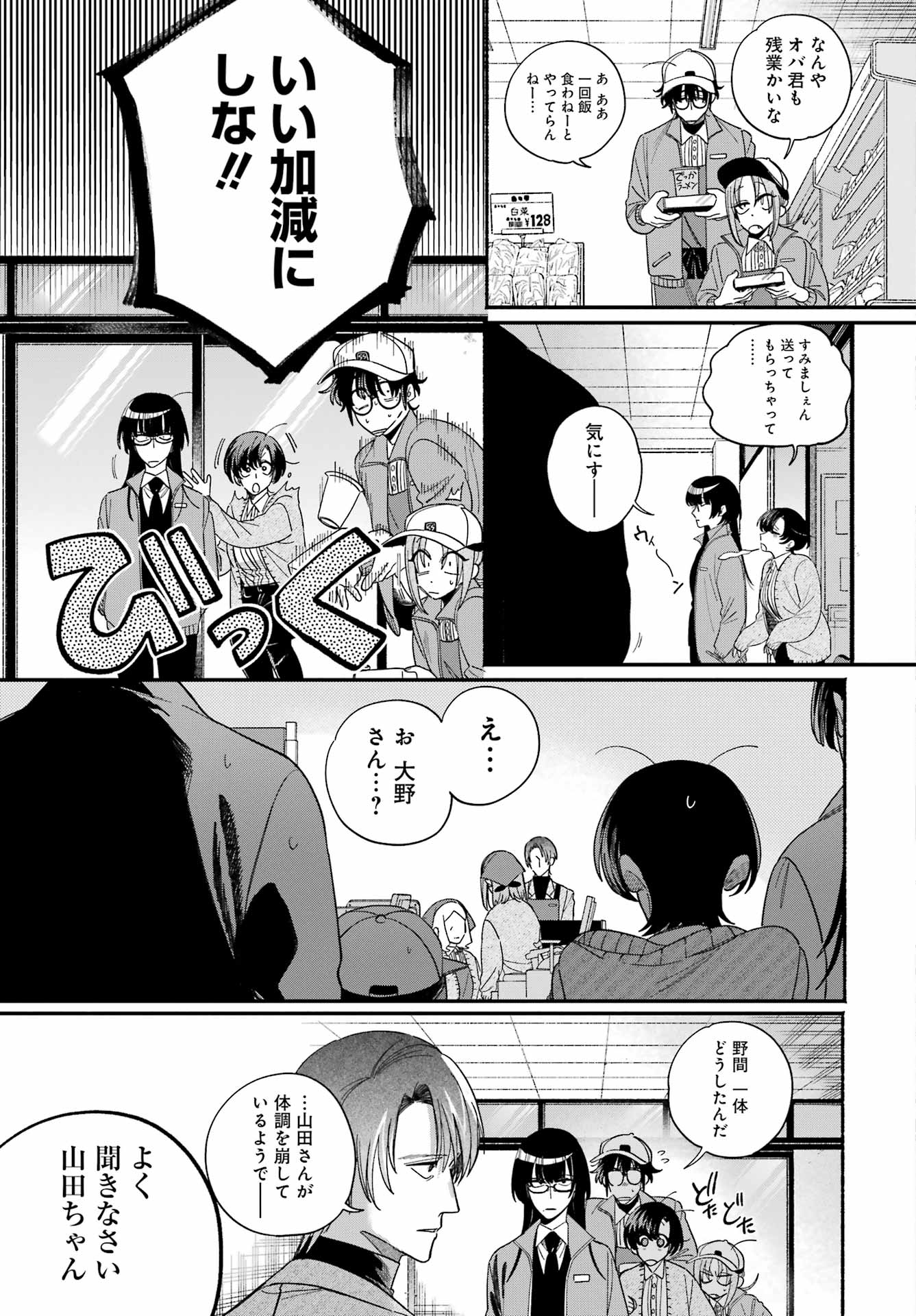 SUPER NO URA DE YANI SUU HANASHI Chapter 62 page 17 - nihonkuni.com