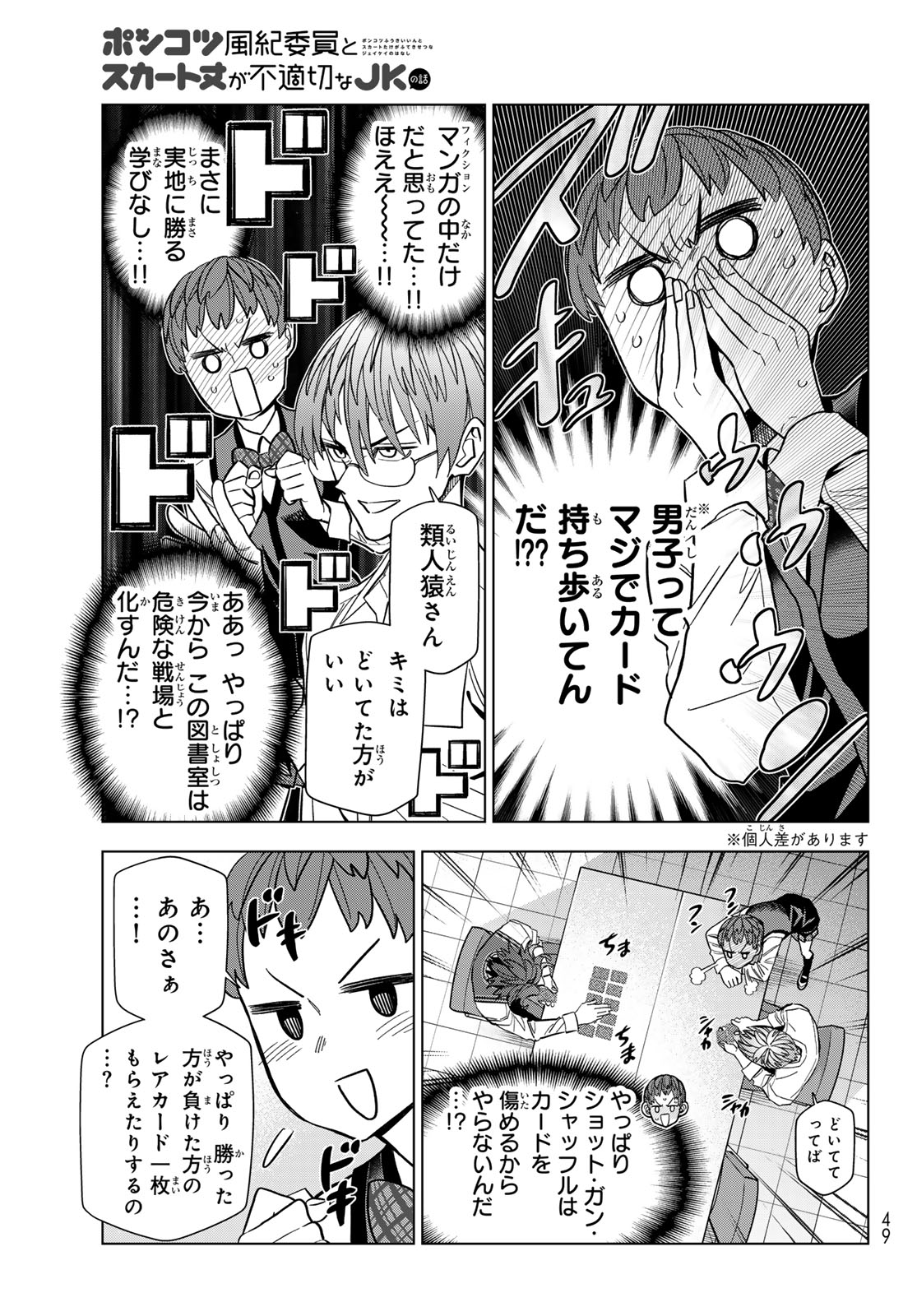 Read PONKOTSU FUUKIIN TO SKAATO TAKE GA FUTEKISETSU NA JK NO HANASHI - RAW Chapter 106 [High Quality / Full] - Page 9 - nicomanga.net