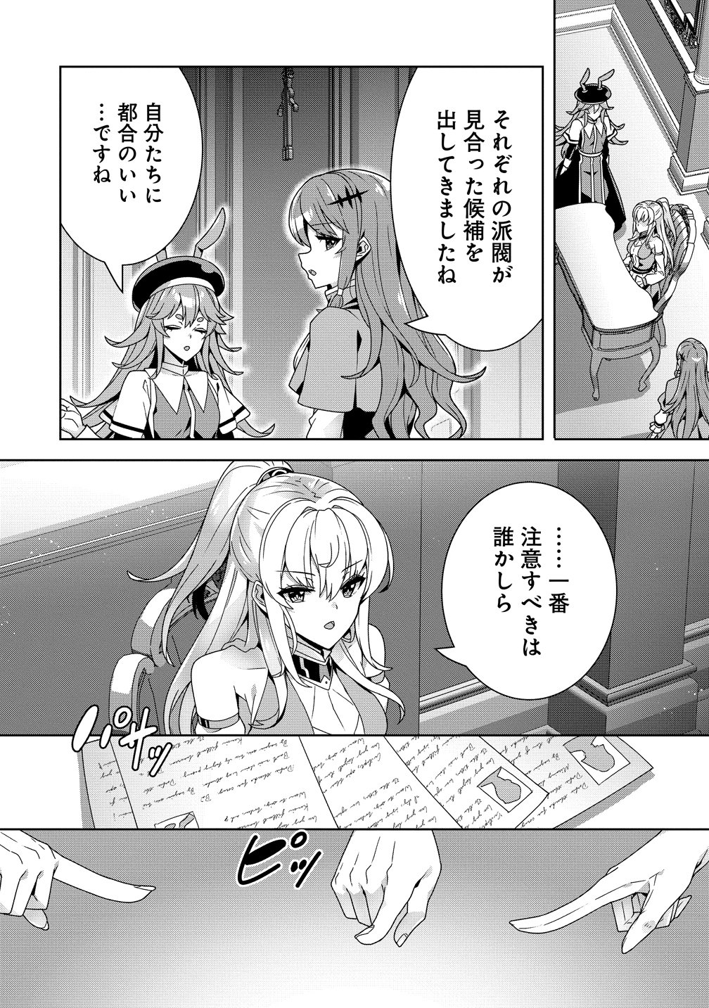 Read IRANAI AKUYAKU REIJOU, WAGA KUNI DE HIKI TORIMASU WA ～ YUSHUU NA GO REIJOUGATA WO TSUIHOU DA NANTE OROKANA MANE, KUNI WO HOROBOSHIMASHITE YO? ～ Chapter 18 [High Quality / Full] - Page 4 - nicomanga.net