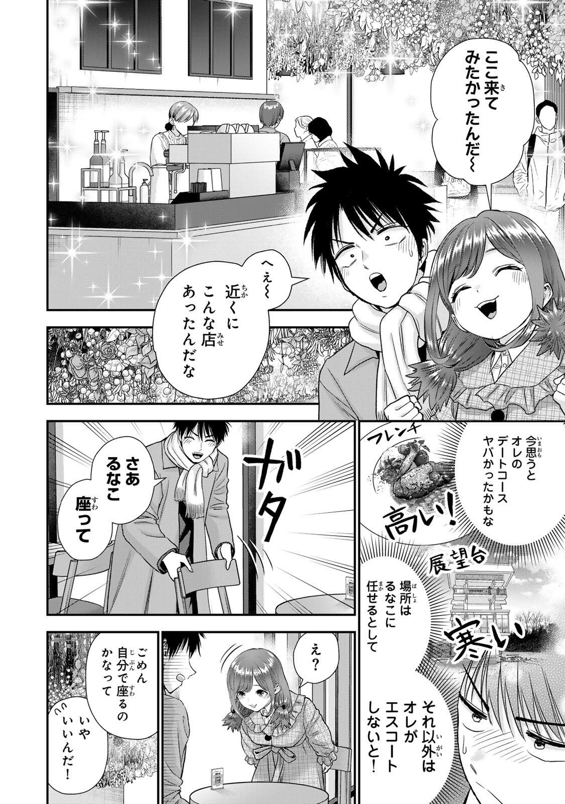 Read NO MORE LOVE WITH THE GIRLS. Chapter 202 [High Quality / Full] - Page 4 - nicomanga.net