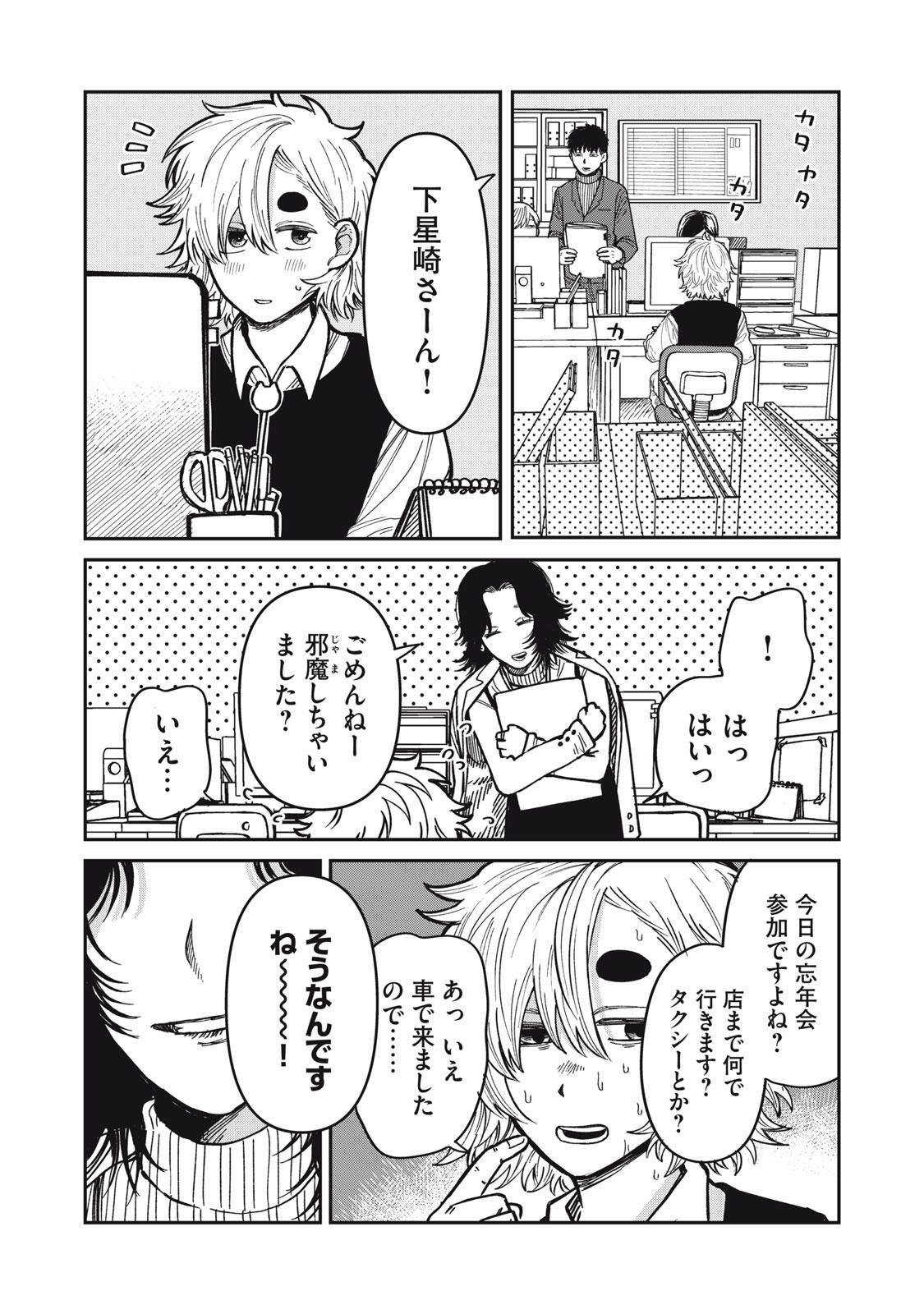 KIMI WA ORE NO YASASHIKUNAI HARU Chapter 34.1 page 4 - nihonkuni.com