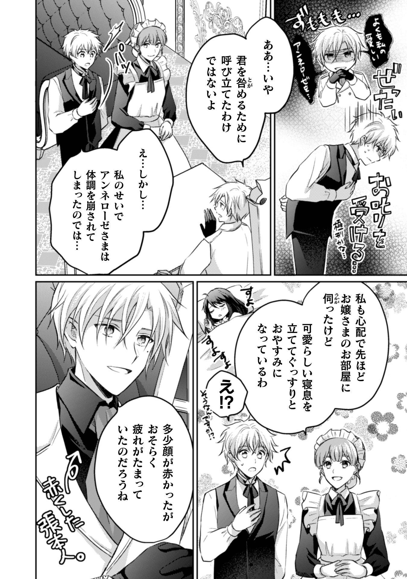 Read OKIRAKU REIJOU WA, KONYAKU HAKI NI HOKUSOEMU Chapter 15 [High Quality / Full] - Page 3 - nicomanga.net