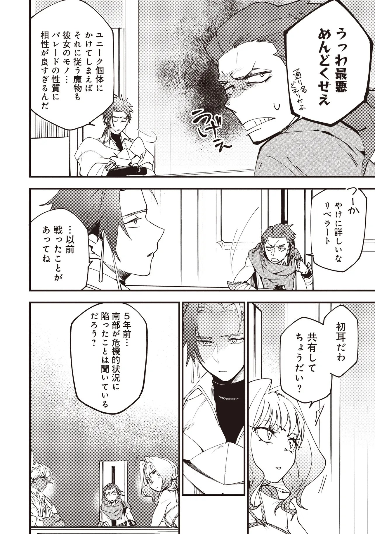 Read GAME SEKAI DE MAMONO NI TENSEI SHITE SHIMATTA ORE, ZENSE DE OSHI DATTA HEROINE WO HIROTTE SHIMAU Chapter 10.1 [High Quality / Full] - Page 4 - nicomanga.net