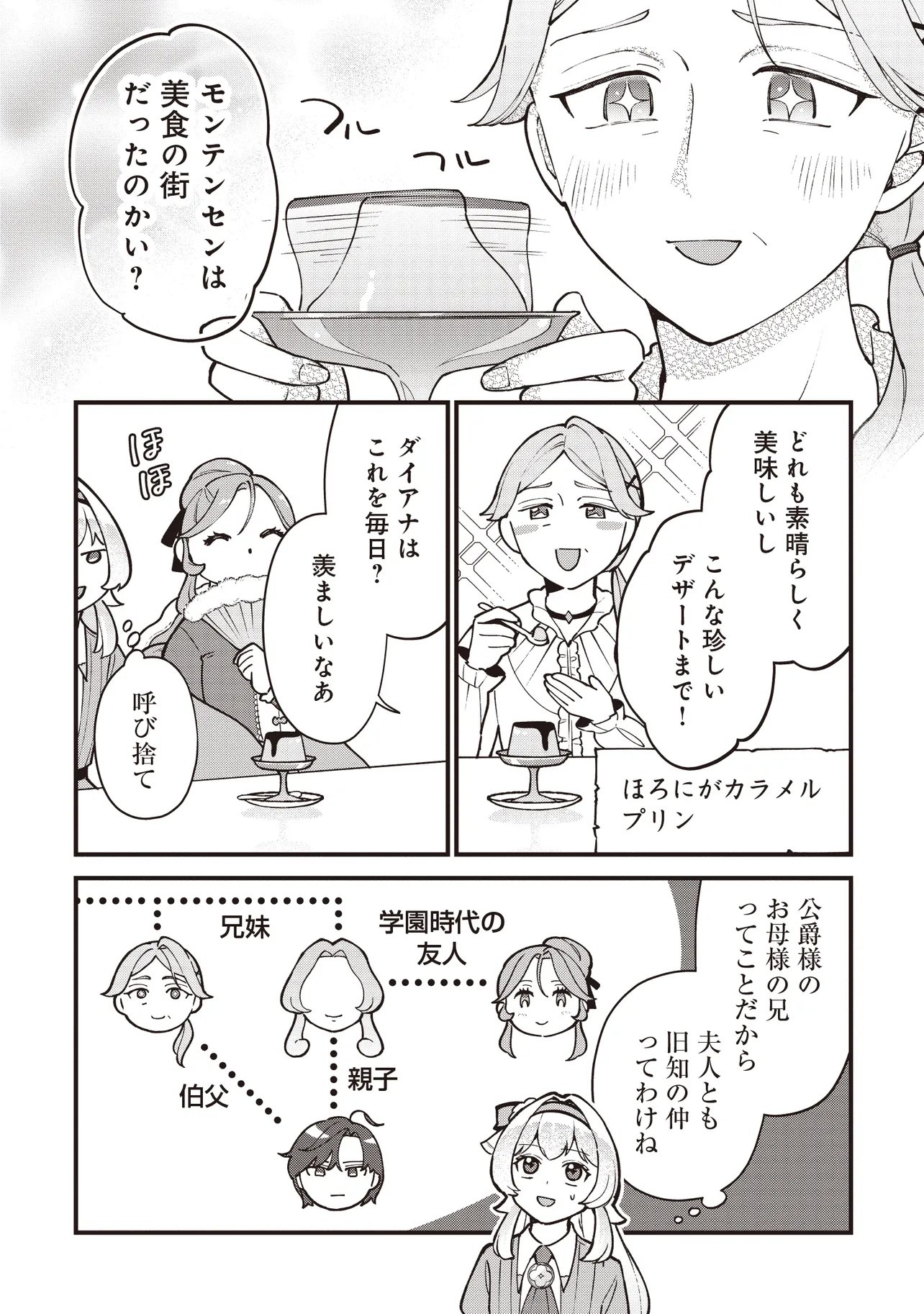 TENSEI SHITA WATASHI WA OSANAI ONNA HAKUSHAKU KOUKENNIN NO KOUSHAKU NI ETSUKE SHINAGARA, RYOUCHI HATTEN NO TAME NI BANNOU MAHOU DE IROIRO TSUKURU TSUMORI DESU Chapter 11.2 page 4 - nihonkuni.com
