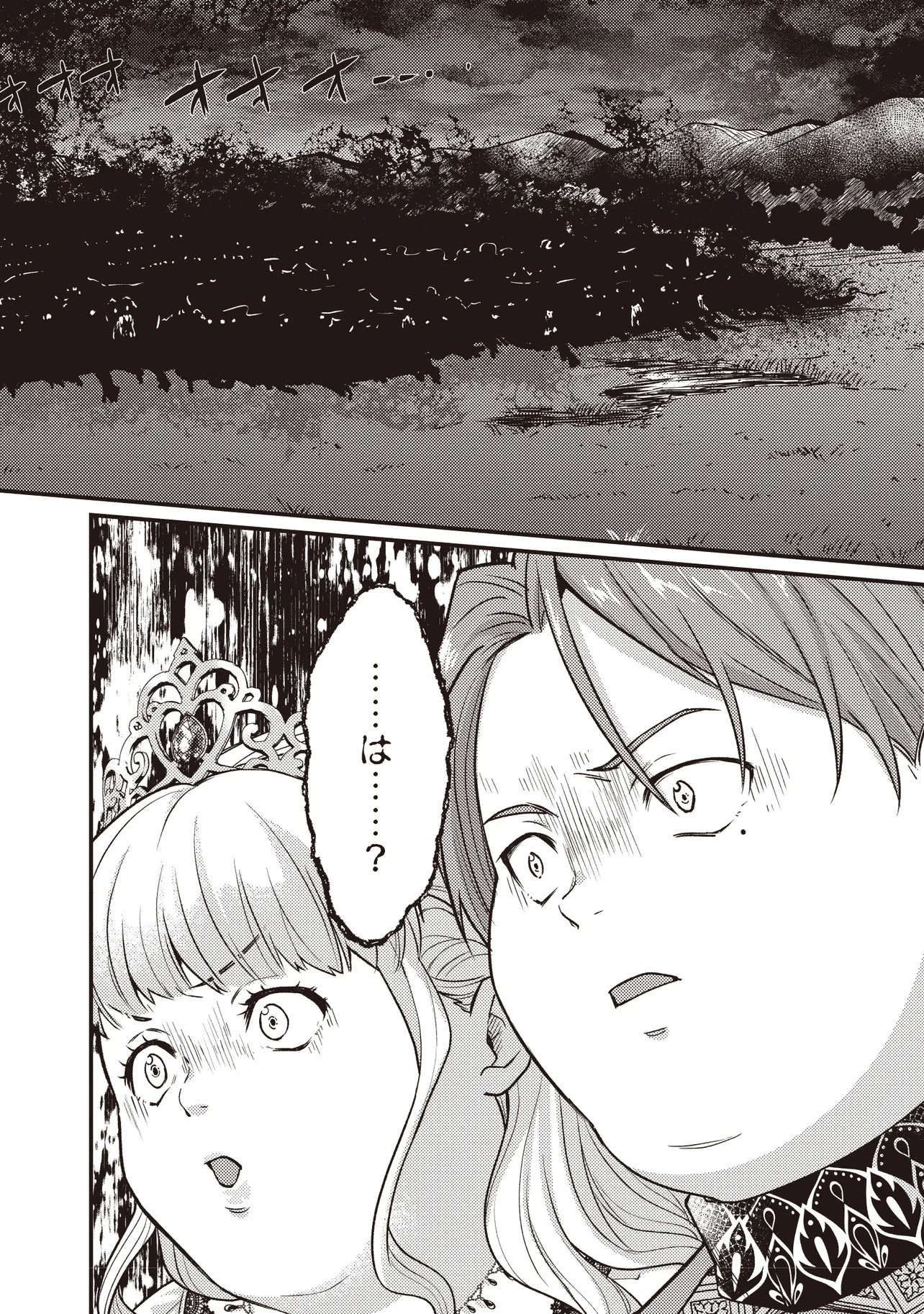 SHURABA MARUGOTO ISEKAI TENSEI ~ DANNA WA "YUUSHA()", UWAKI AITE WA 'SEIJO' SAMA. "SHUFU" NO WATASHI WA FUYOU DESU NE... Chapter 16.2 page 4 - nihonkuni.com