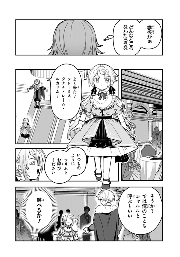 Read MIZU MAHOU GURAI SHIKA TORIE GA NAI KEDO GENDAI CHISHIKI GA AREBA JUUBUN DA YO NE? Chapter 17.2 [High Quality / Full] - Page 4 - nicomanga.net