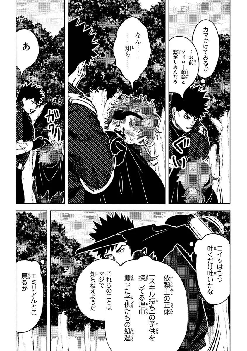 Read B-CLASS ADVENTURER WITH A BAD GUY FACE BECOMES A DADDY TO THE HERO AND HIS FELLOW CHILDREN (MANGA) Chapter 23.2 [High Quality / Full] - Page 4 - nicomanga.net