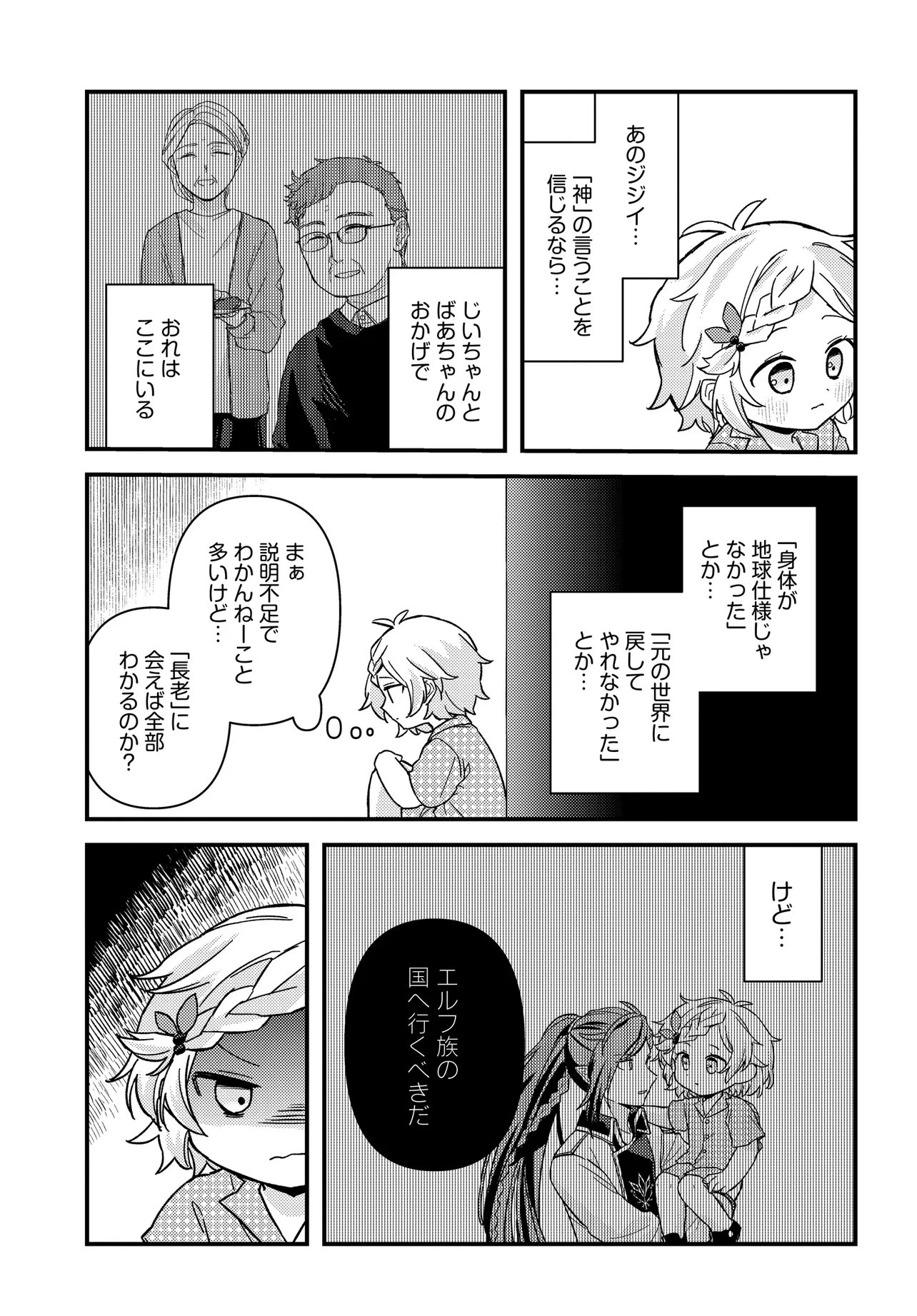 CHIBIKKO TENSEISHA WA TE NI OENAI!: TENSEI SHITARA CHIBIKKO DATTA KEDO, SEIJUU TO ISSHO NI CHUDOOON! SURU Chapter 2.2 page 4 - nihonkuni.com