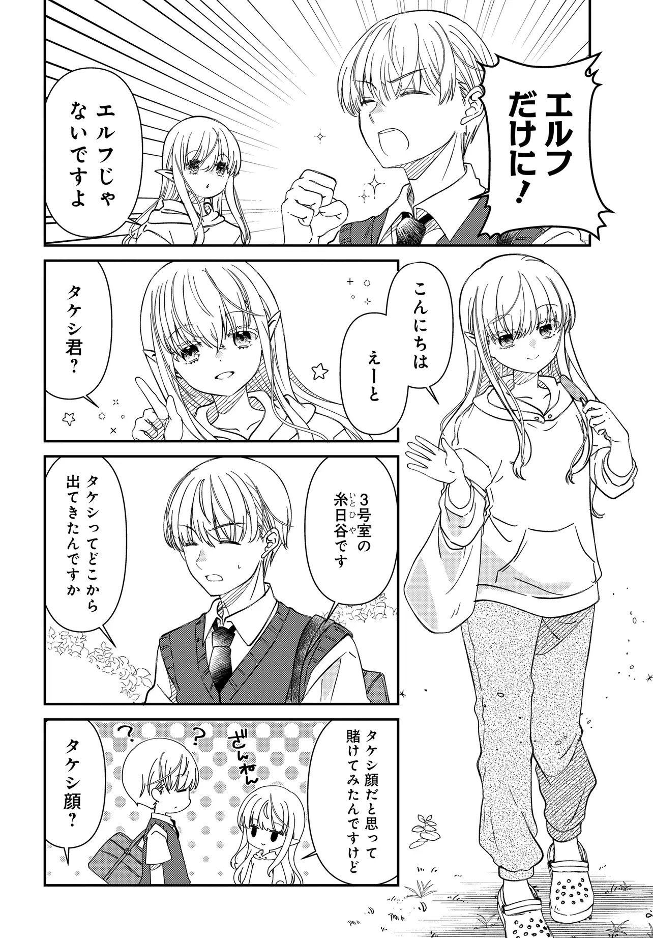 ELF PPOI HANA SAN NO TEKITOU NA APARTMENT GURASHI Chapter 2 page 3 - nihonkuni.com