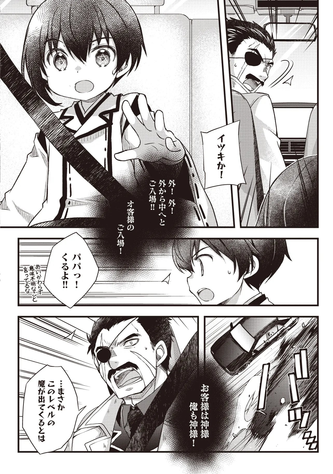 BONJIN TENSEI NO DORYOKU MUSOU: AKACHAN NO KORO KARA DORYOKU SHITETARA ITSUNOMANIKA NIPPON NO MIRAI WO SEOTTEMASHITA Chapter 4.1 page 4 - nihonkuni.com