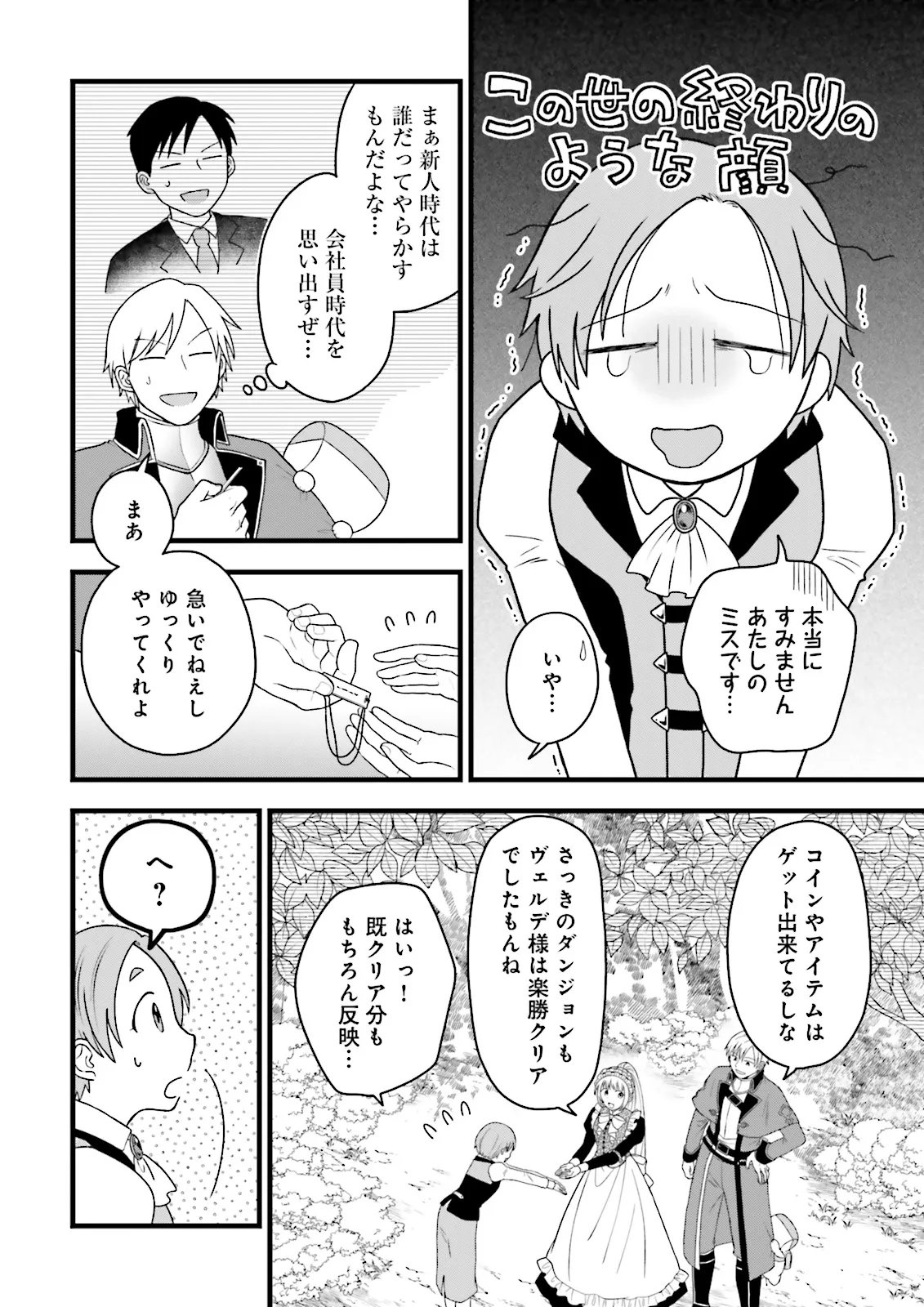 ORE DAKE LV UP SURU SUKIRUGACHA DE, MATTARI DUNGEON TANSAKUSHA SEIKATSU MO YOYUUDESU Chapter 7.1 page 4 - nihonkuni.com
