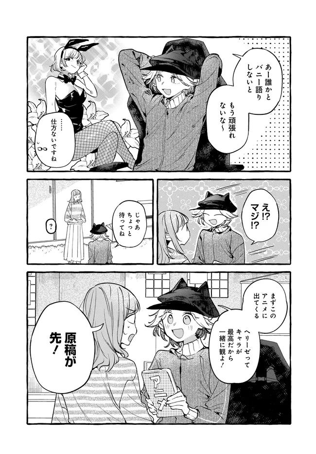 TSUKURU NIWA Chapter 6.2 page 4 - nihonkuni.com