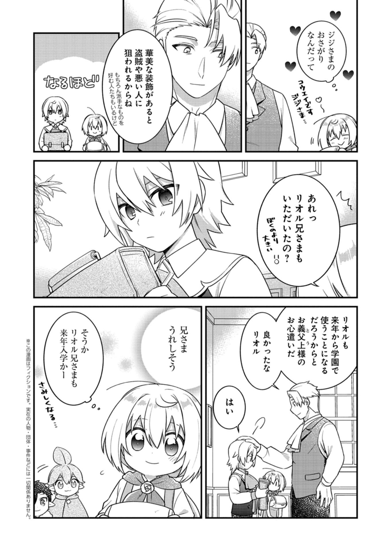 SHOKUBUTSU MAHOU DE KIMAMA NI GARDENING LIFE ~HAKU TO SEIREI SAN TACHI NO SHOKUBUTSUEN~ RAW Chapter 6.1 page 4 - nihonkuni.com