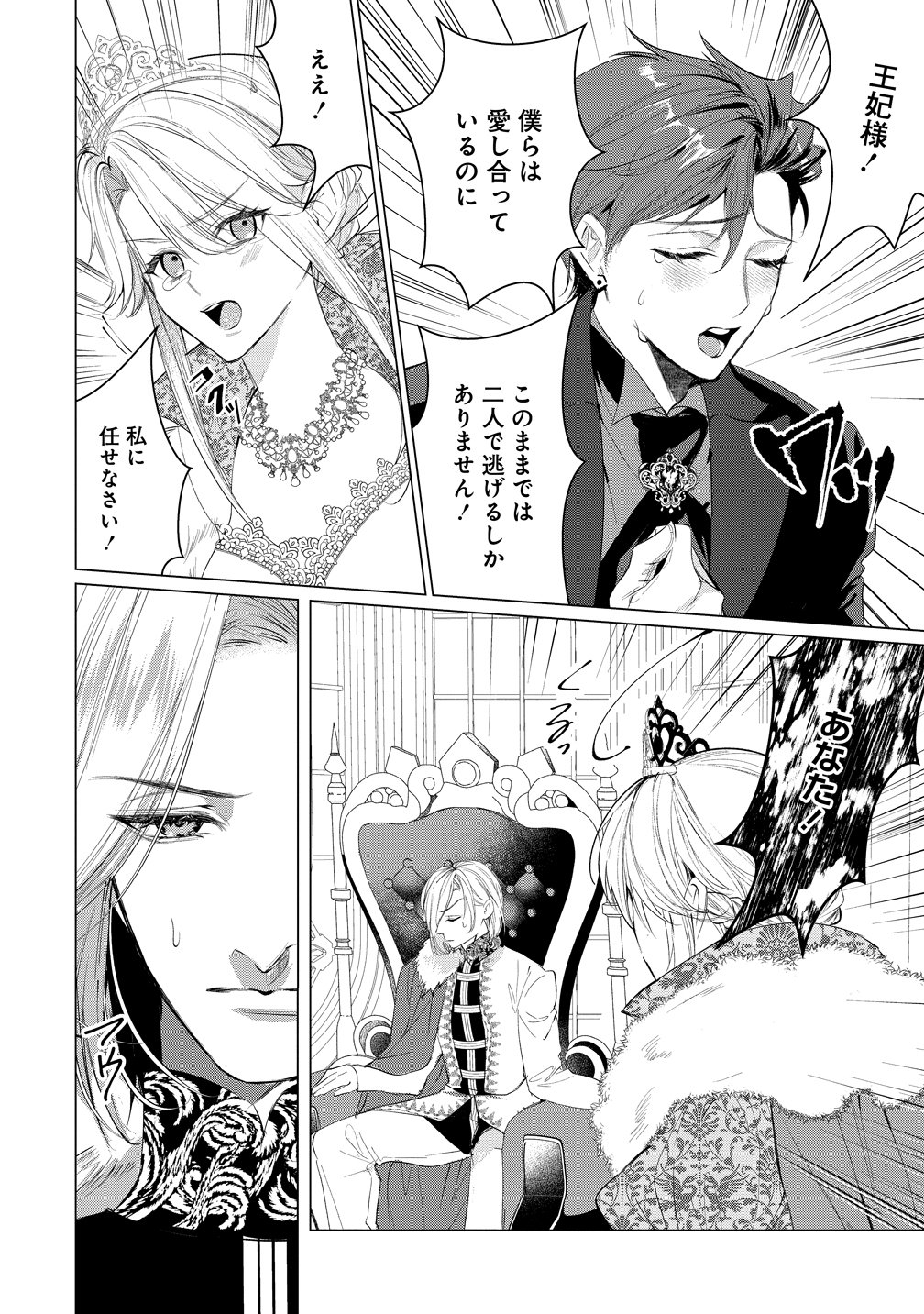 DEKIAI SAKUSHI NA GOEI KISHI WA JUNSUI BAIYOU REIJOU NI IJIWARU SHITAI. - RAW Chapter 9 page 4 - nihonkuni.com