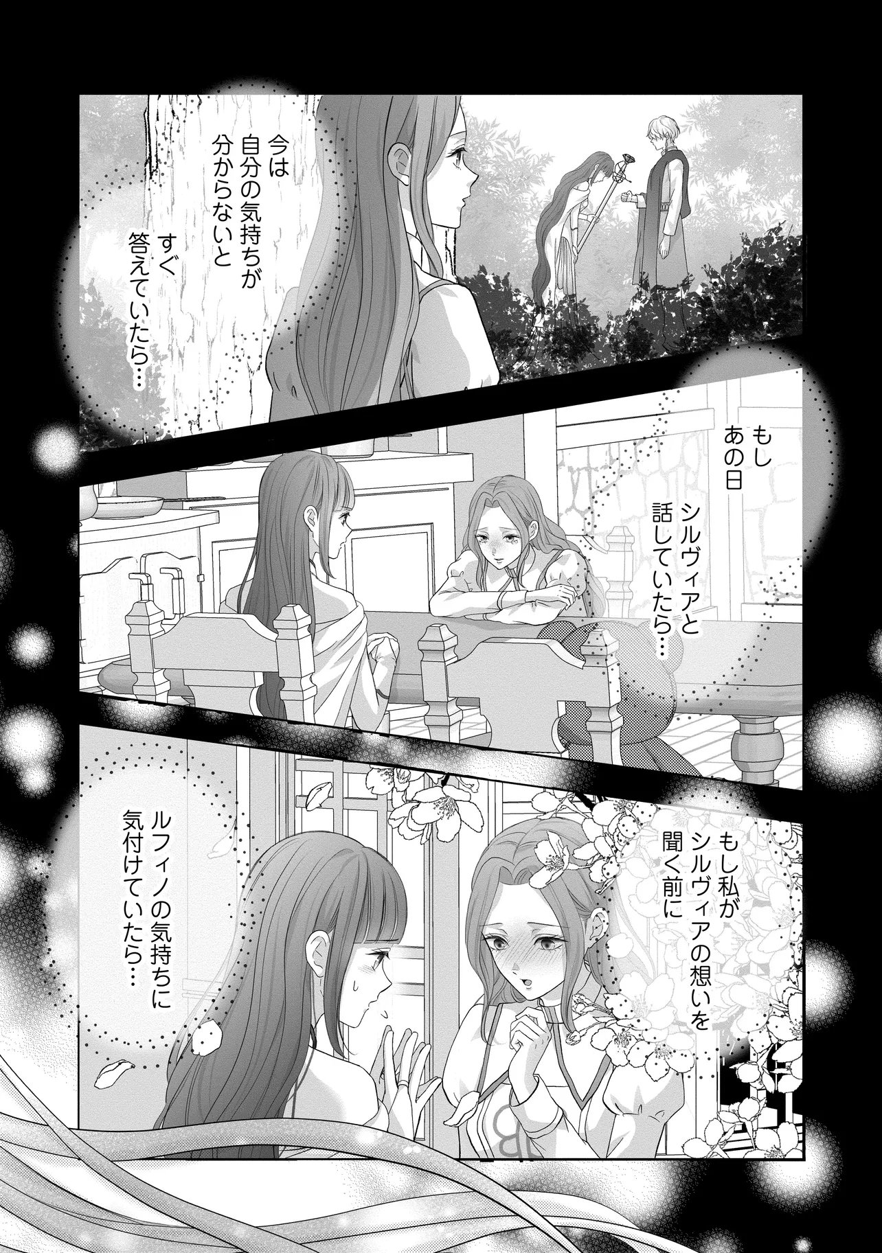 Read KARAPPO SEIJO TO SHITE SUTERARETA HAZU GA, TOTSUGI-SAKI NO KOUTEI HEIKA NI DEKIAISARETEIMASU Chapter 35.4 [High Quality / Full] - Page 4 - nicomanga.net