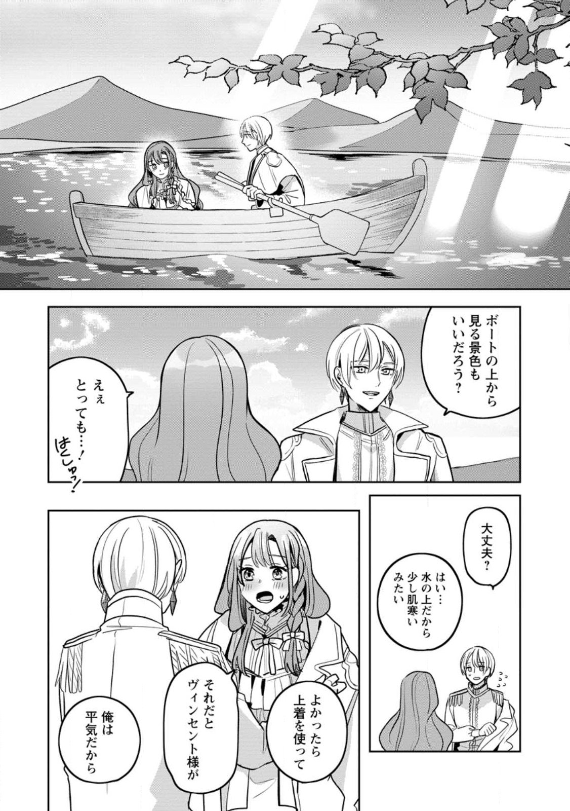 YAKUTATAZU SKILL [LOGIN BONUS] DE SUTERARETA REIJOU GA, HONTOU NO SHIAWASE WO TSUKAMU MADE Chapter 14.3 page 4 - nihonkuni.com