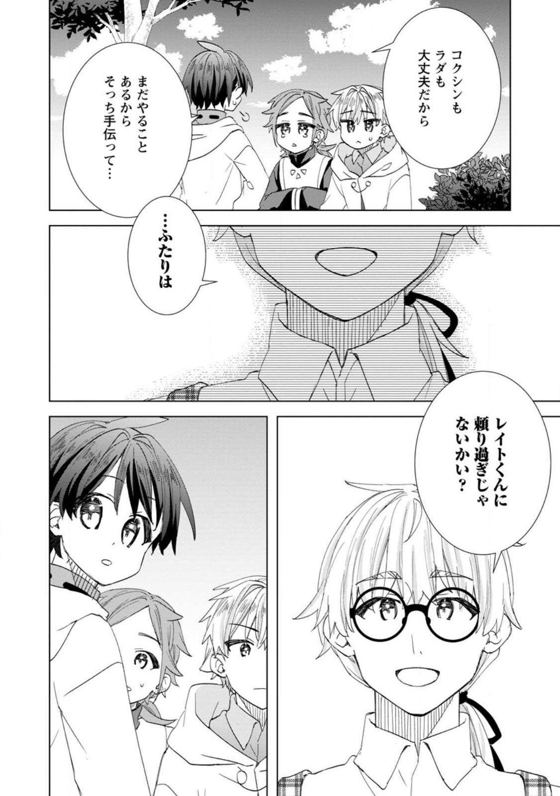 REITO NO YURUI TENSEI SEIKATSU Chapter 18.3 - Page 4