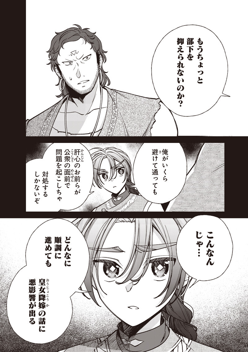 Read KOUTEI NO MAGO NI TENSEI SURU KOUTEI Chapter 57.2 [High Quality / Full] - Page 4 - nicomanga.net