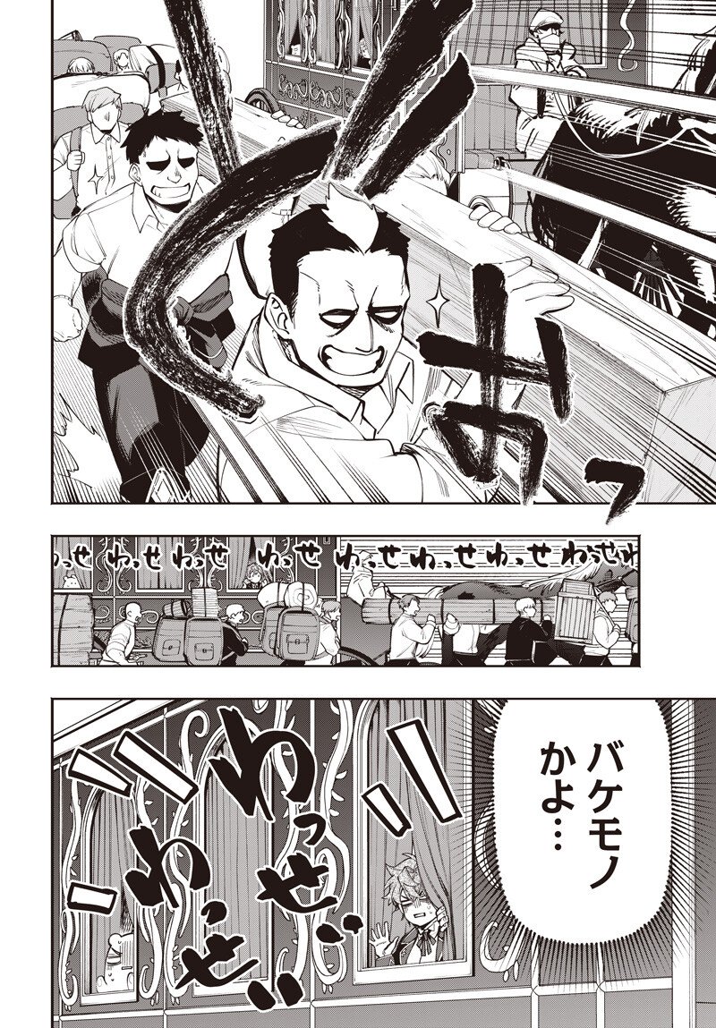 TENSEI ARASAA JOSHI NO ISE KAIKATSU SEIRYAKU KEKKON WA IYA NANO DE, ZATSUGAKU CHISHIKI DE TANOSHII KAIKAKU RAIFU WO KEKKOU SHICHAIMASU! Chapter 22.1 page 4 - nihonkuni.com
