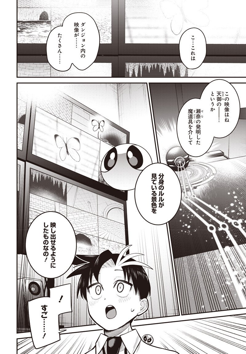 SHACHIKU TAMER, KAWAII SLIME NO OKAGE DE MUJIKAKU NA MAMA MUSOU SURU UKKARI KOKUNAI TOP NO HAISHIN NI UTSURIKONDE SAIKYOU GA BARE MASHITA Chapter 16.1 page 4 - nihonkuni.com