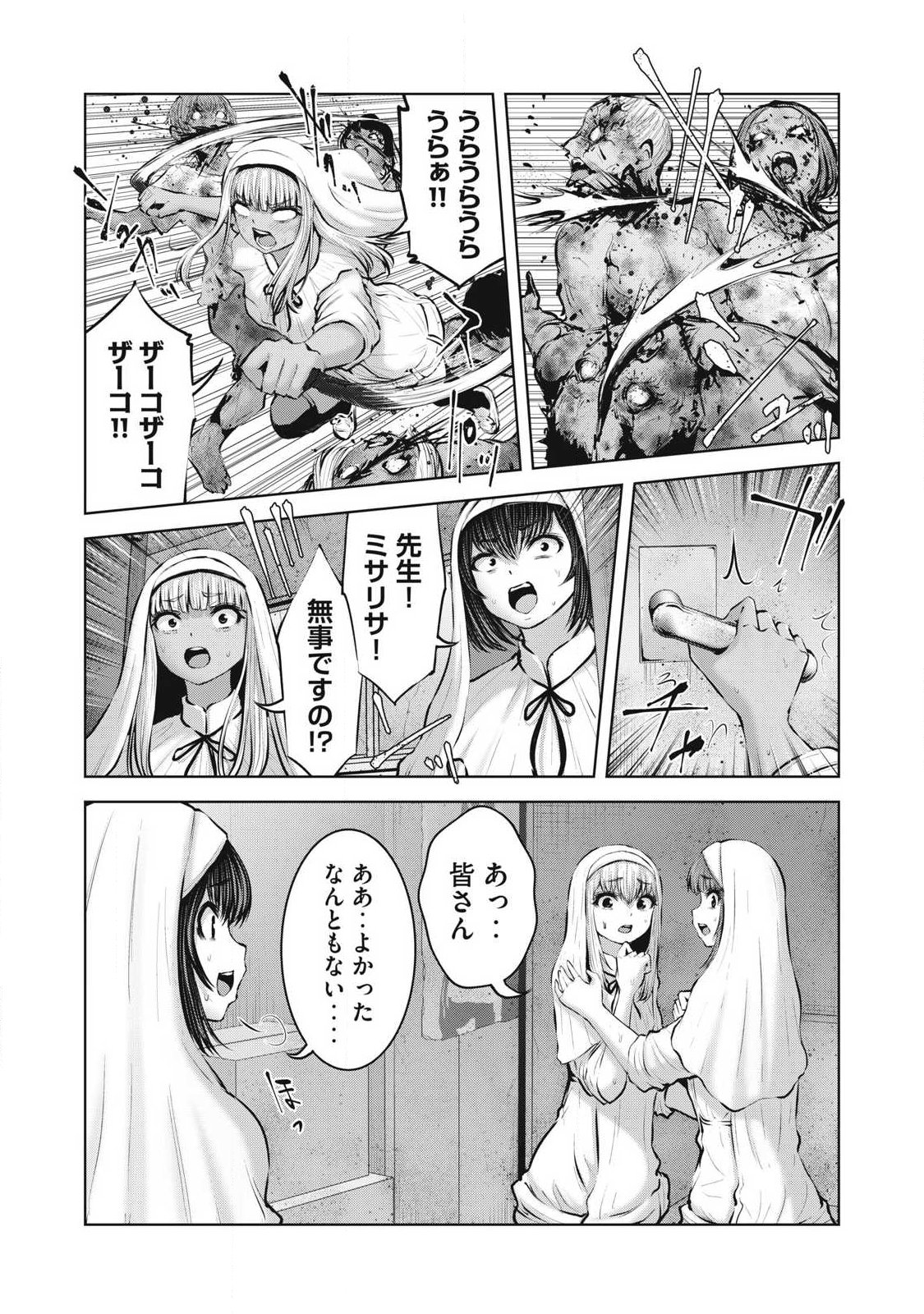 ZOMBIE SEKAI DE HAREM WO TSUKUROU Chapter 33.2 page 4 - nihonkuni.com