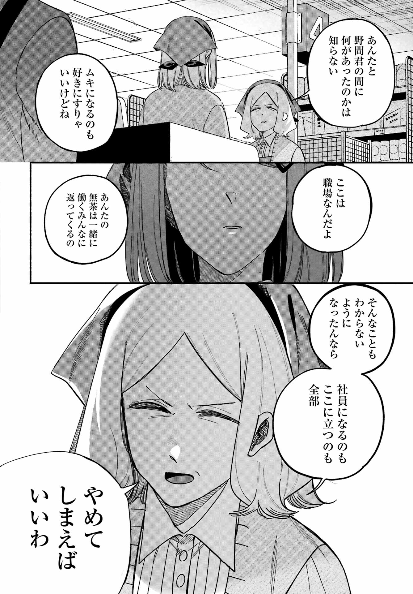 SUPER NO URA DE YANI SUU HANASHI Chapter 62 page 18 - nihonkuni.com