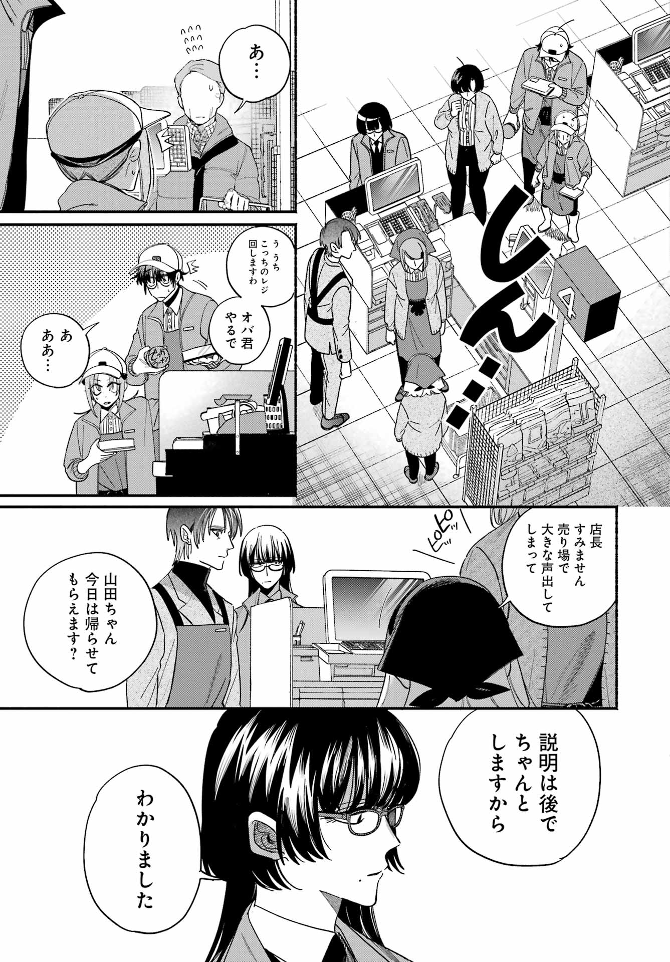 SUPER NO URA DE YANI SUU HANASHI Chapter 62 page 19 - nihonkuni.com