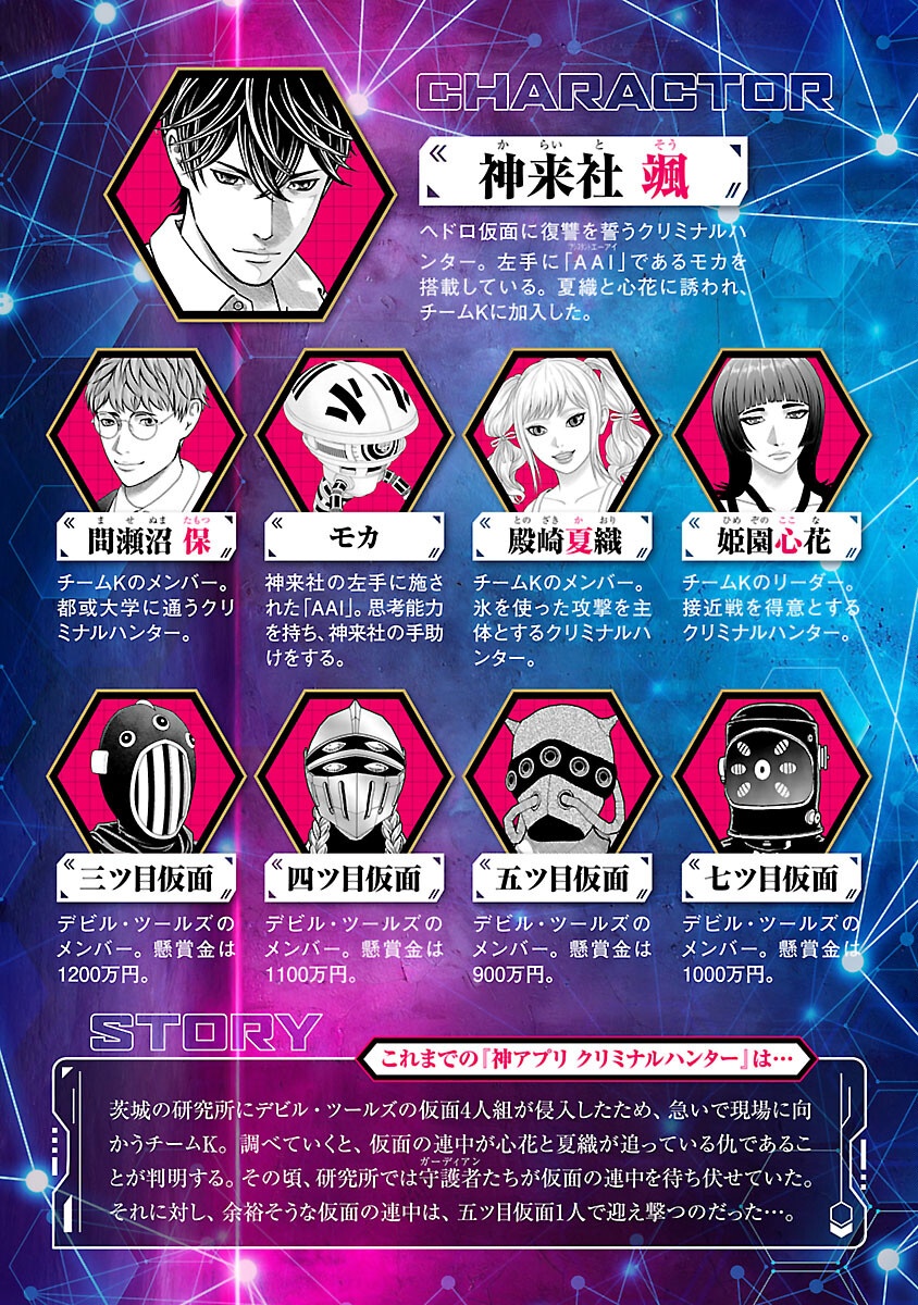 Read GOD APP: CRIMINAL HUNTER Chapter 42 [High Quality / Full] - Page 2 - nicomanga.net