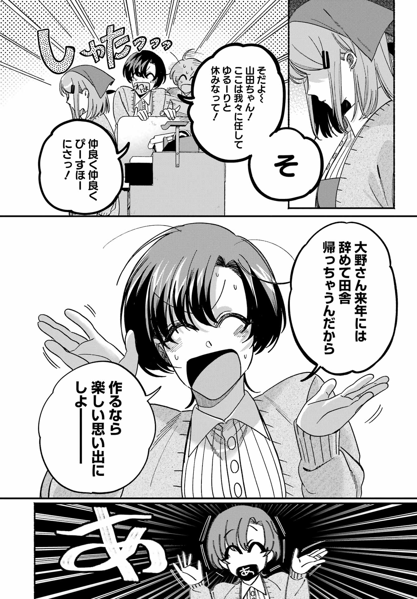 SUPER NO URA DE YANI SUU HANASHI Chapter 62 page 20 - nihonkuni.com