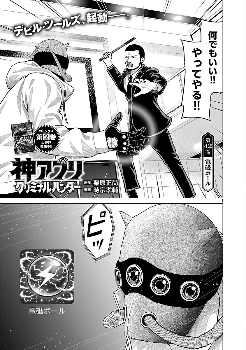 Read GOD APP: CRIMINAL HUNTER Chapter 42 [High Quality / Full] - Page 3 - nicomanga.net