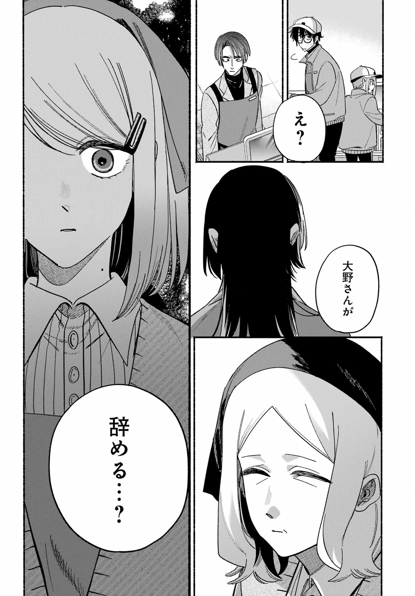 SUPER NO URA DE YANI SUU HANASHI Chapter 62 page 21 - nihonkuni.com