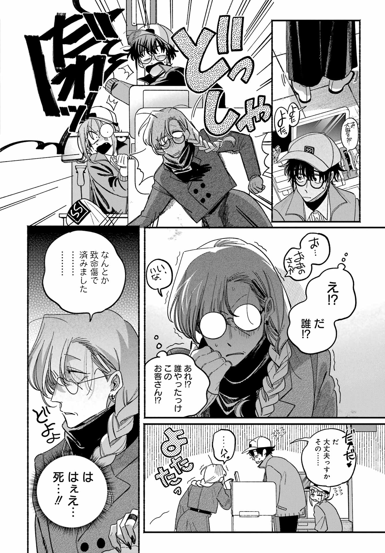 SUPER NO URA DE YANI SUU HANASHI Chapter 62 page 22 - nihonkuni.com