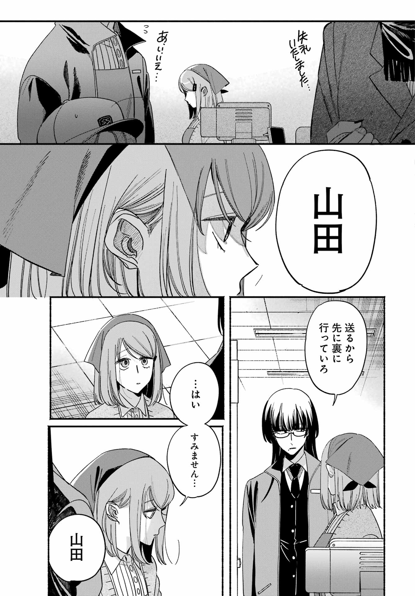 SUPER NO URA DE YANI SUU HANASHI Chapter 62 page 23 - nihonkuni.com