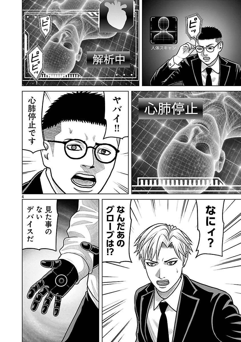 Read GOD APP: CRIMINAL HUNTER Chapter 42 [High Quality / Full] - Page 6 - nicomanga.net