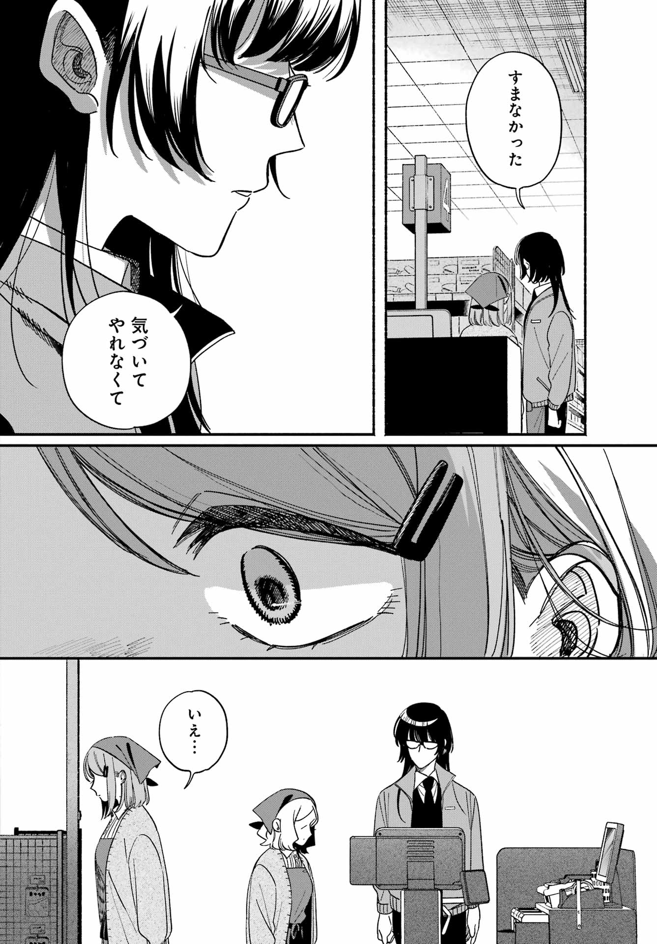 SUPER NO URA DE YANI SUU HANASHI Chapter 62 page 24 - nihonkuni.com