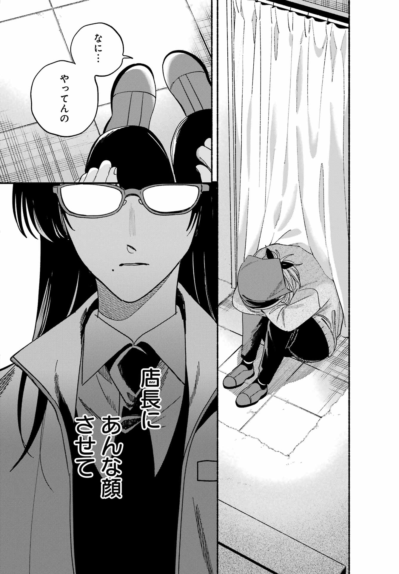 SUPER NO URA DE YANI SUU HANASHI Chapter 62 page 26 - nihonkuni.com